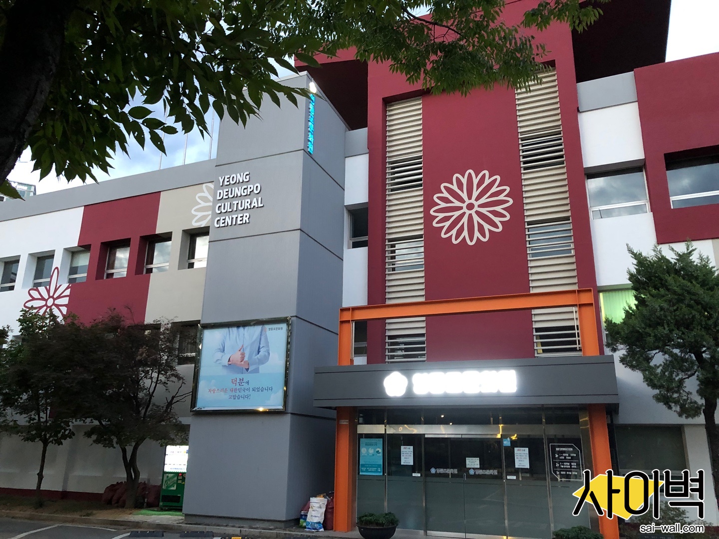 영등포문화원 스텐실 벽화 시공 사진 22